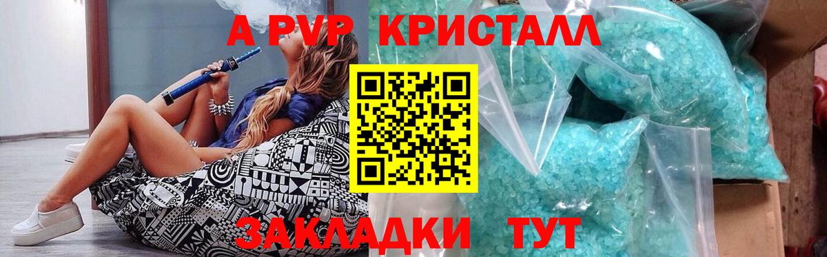 A-PVP VHQ Светлоград