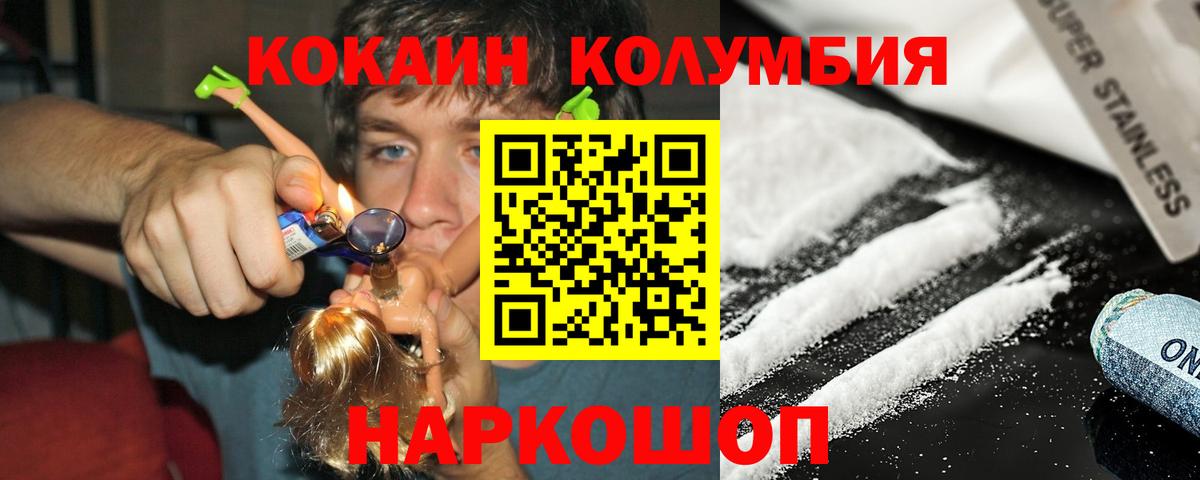 Кокаин Columbia Светлоград