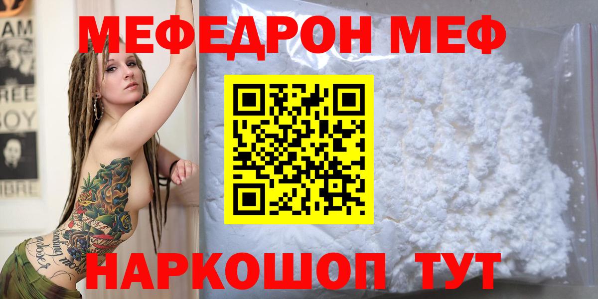 МЯУ-МЯУ  Меф mephedrone  МЯУ-МЯУ  МЯУ-МЯУ мука  Светлоград  Вход с VPN 