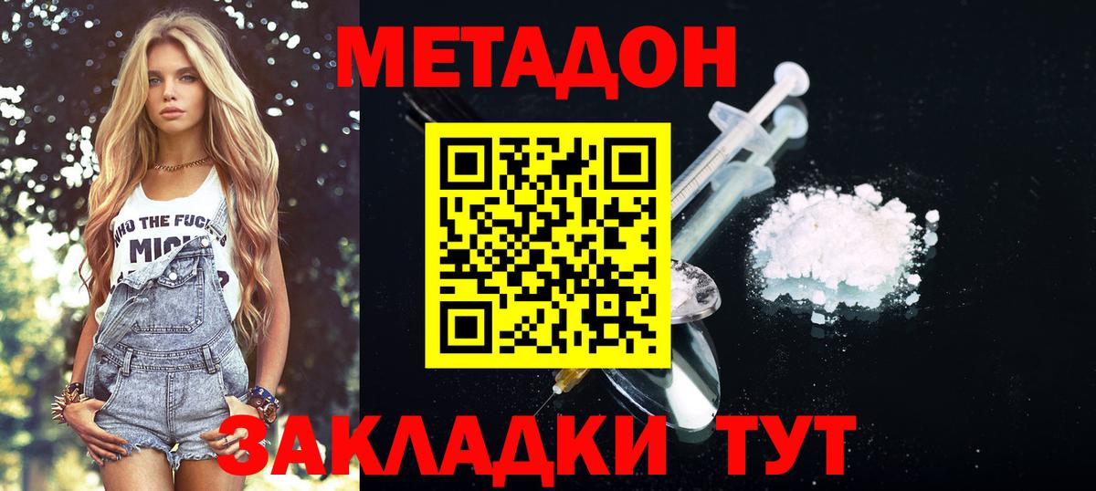 Светлоград  МЕТАДОН VHQ  Вход с VPN 