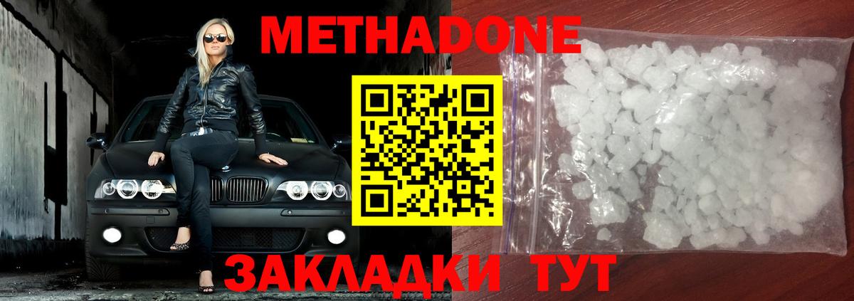 Метадон белоснежный Светлоград