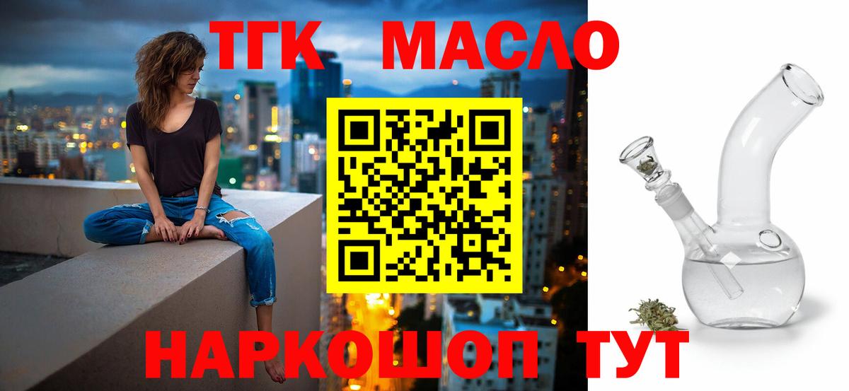 ТГК жижа Светлоград
